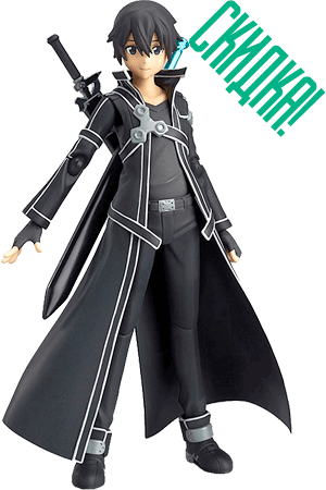 Kirito figma #174 (Sword Art Online (Мастера меча онлайн))